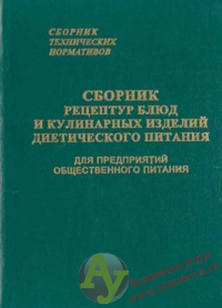 Блюда диетического питания технологическая карта